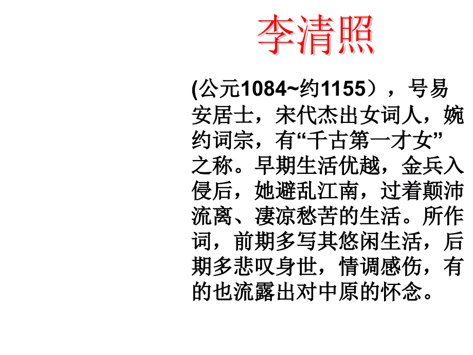 古诗两首夏日绝句课件_第2页