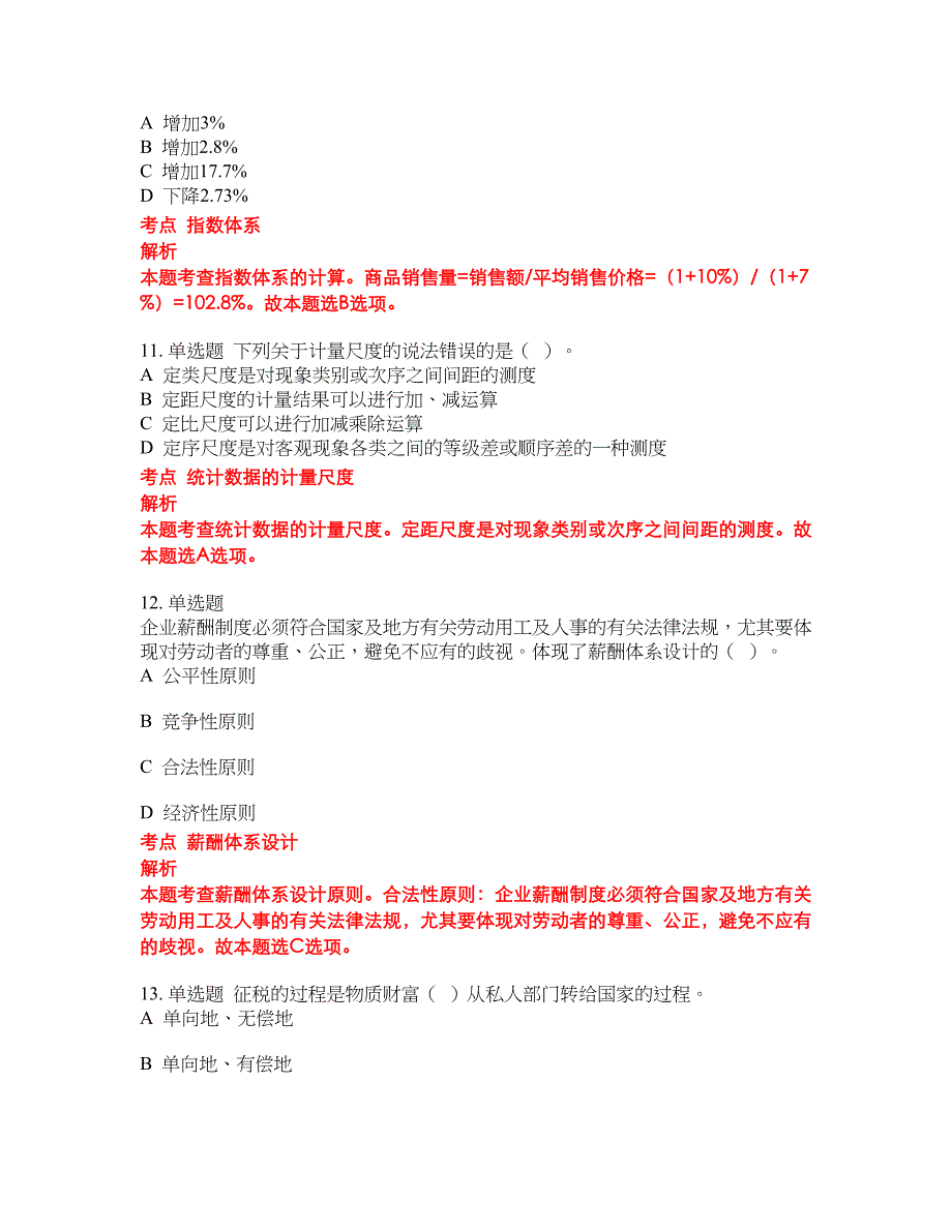 2022-2023年人力资源初级职称试题库带答案第158期_第4页