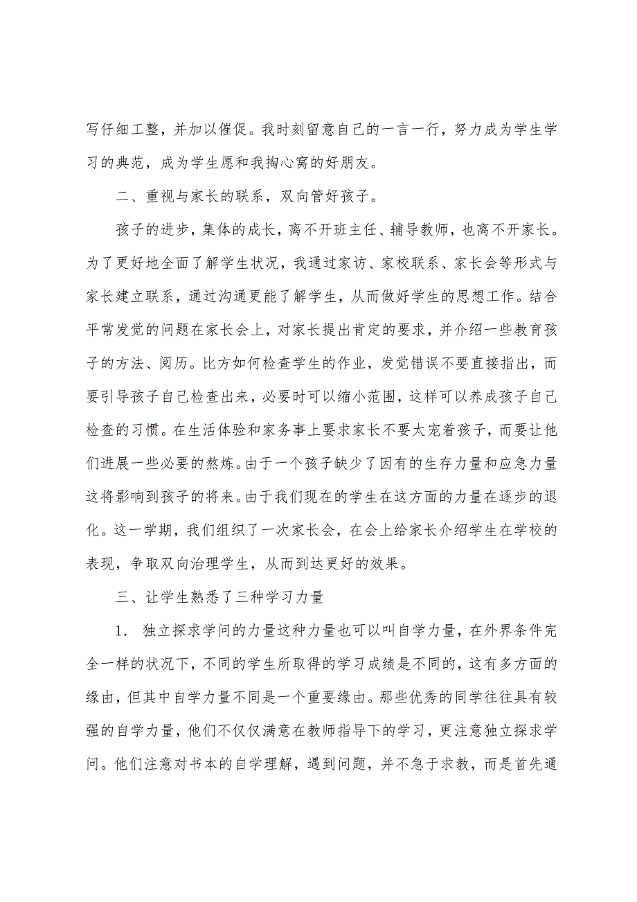 辅导学生总结(多篇).docx_第2页