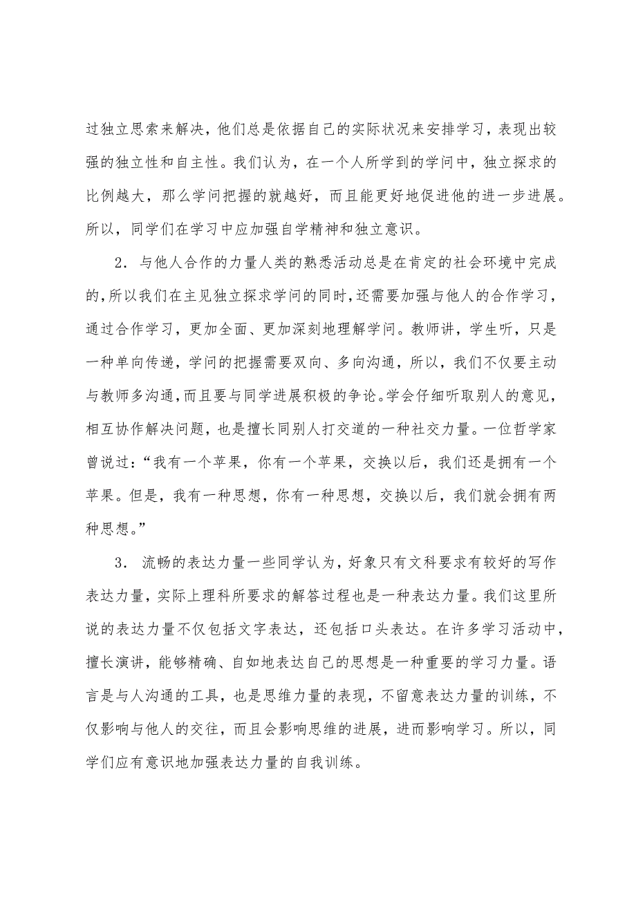 辅导学生总结(多篇).docx_第3页