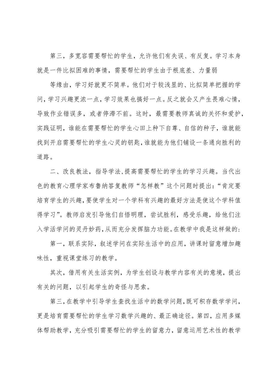 辅导学生总结(多篇).docx_第5页