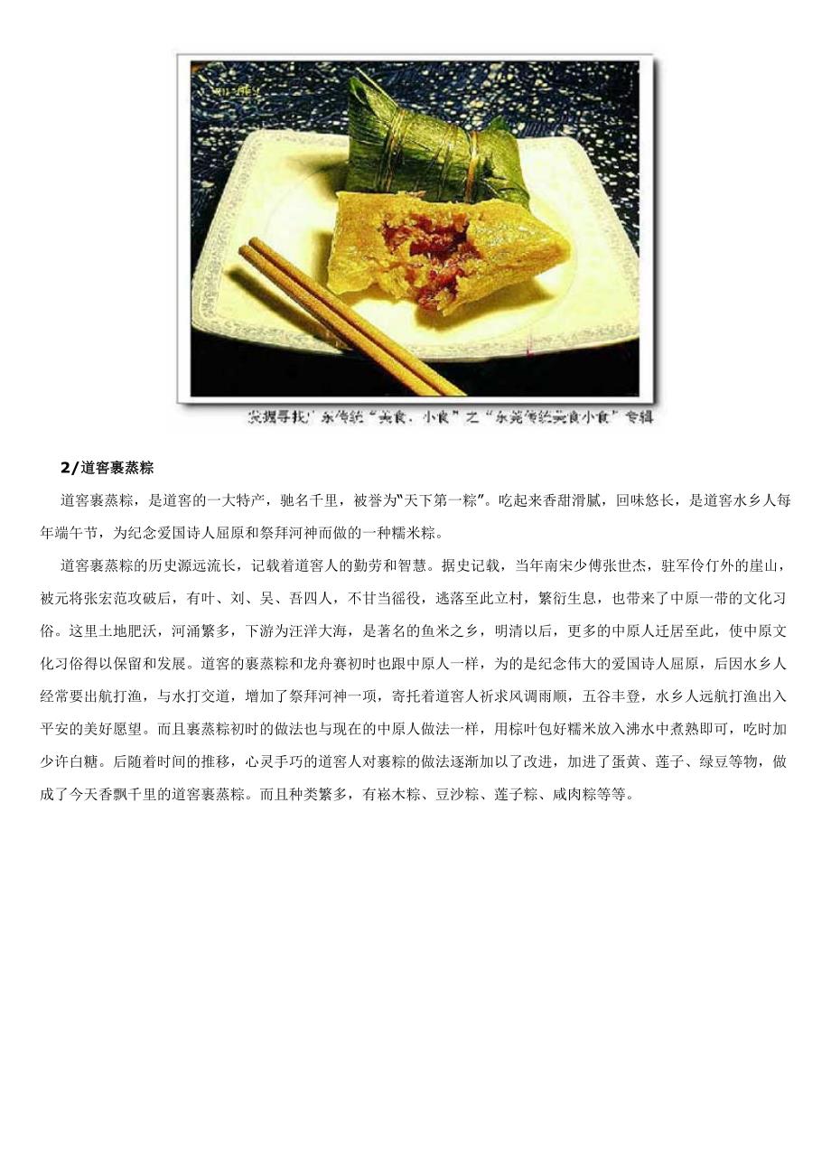 广东东莞市的传统美食.doc_第2页