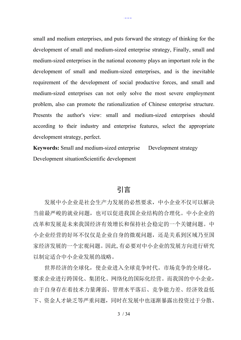 我国中小企业发展战略_第3页