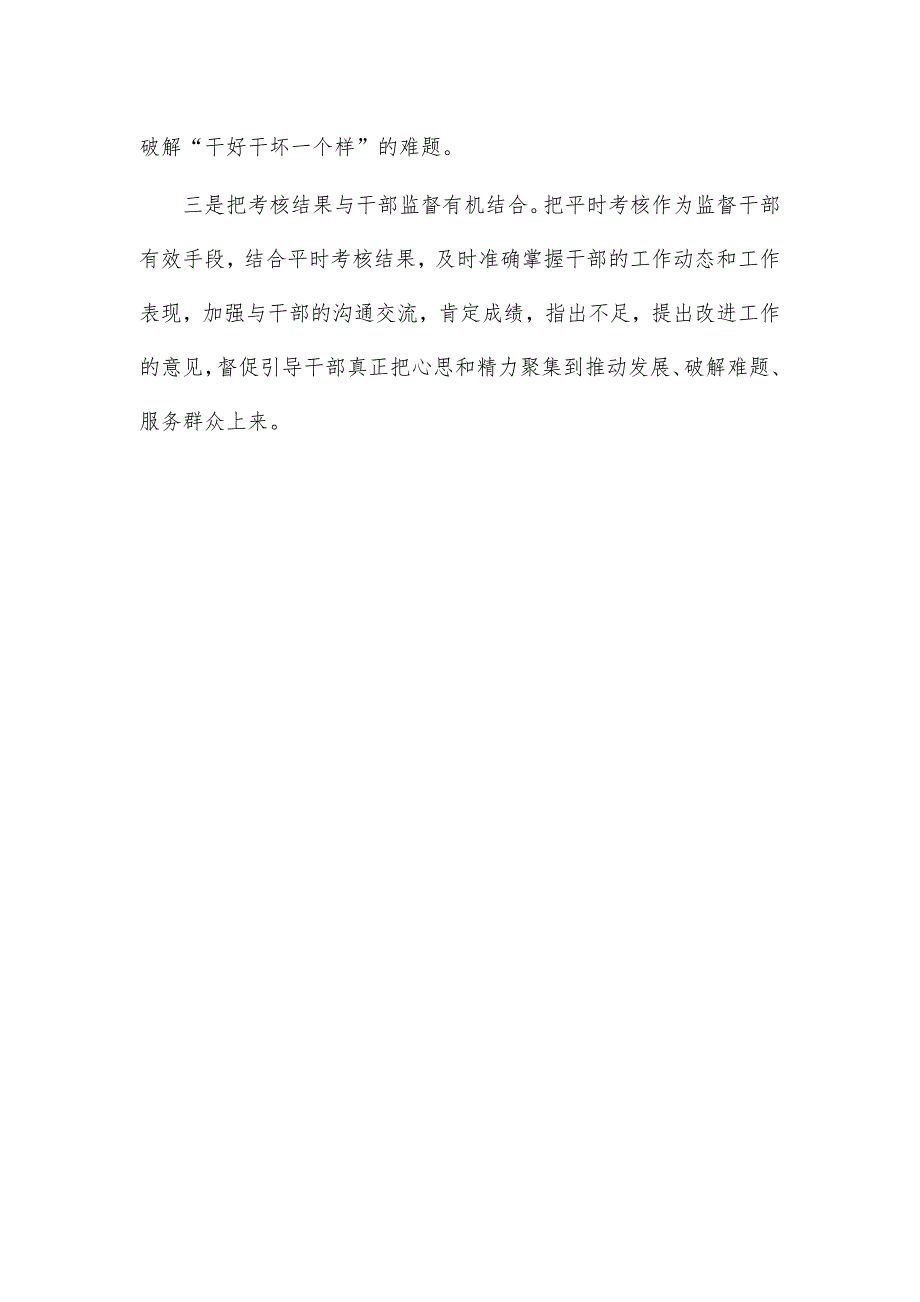 干部考核工作特色亮点经验做法汇报_第3页