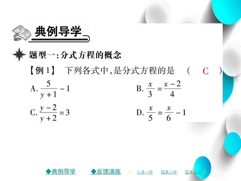 八年级数学下册第五章分式与分式方程4分式方程第1课时习题课件新版北师大版_第3页