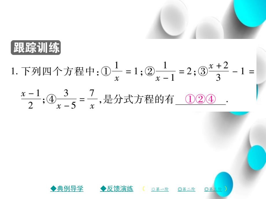 八年级数学下册第五章分式与分式方程4分式方程第1课时习题课件新版北师大版_第4页