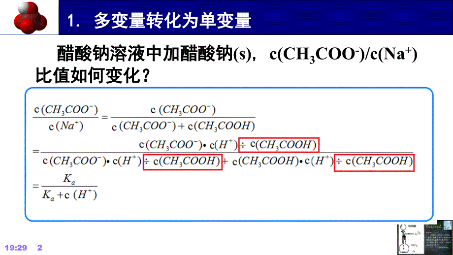 最新多变量问题解决方案PPT课件_第2页