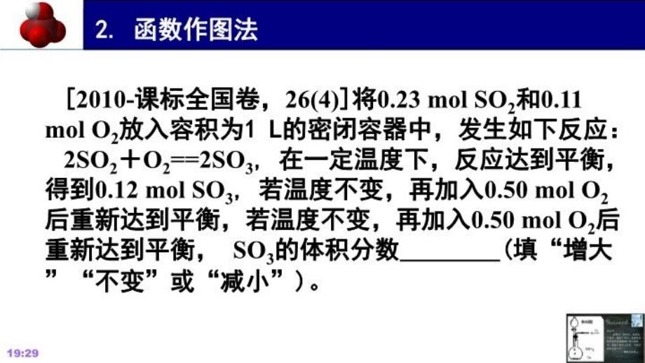 最新多变量问题解决方案PPT课件_第3页