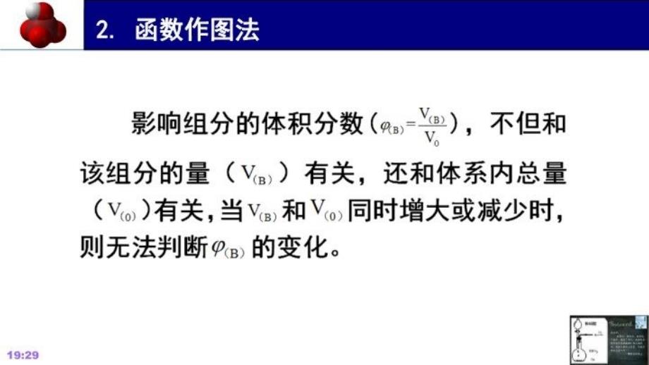 最新多变量问题解决方案PPT课件_第4页