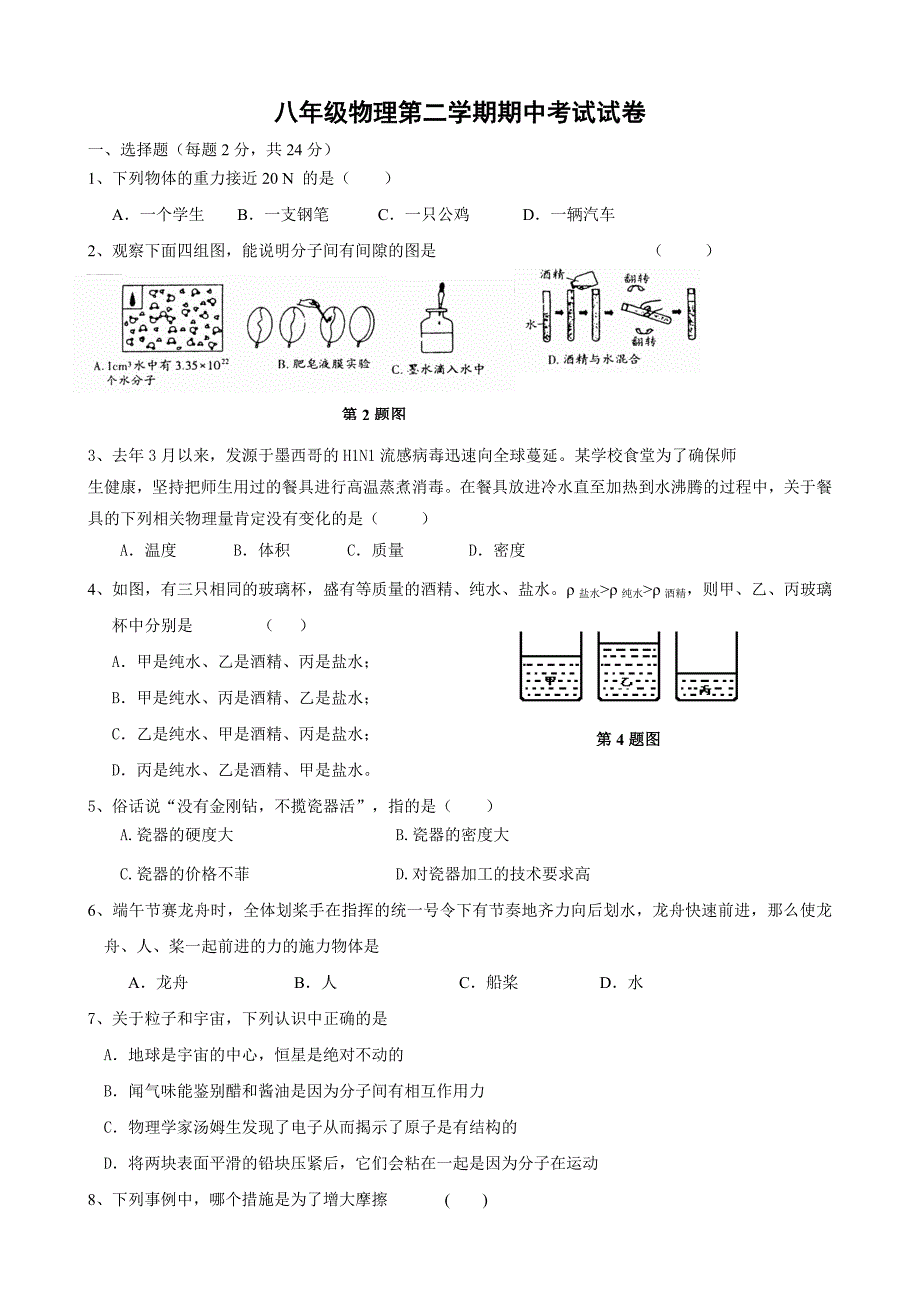 八年级期中考试试卷B.doc_第1页