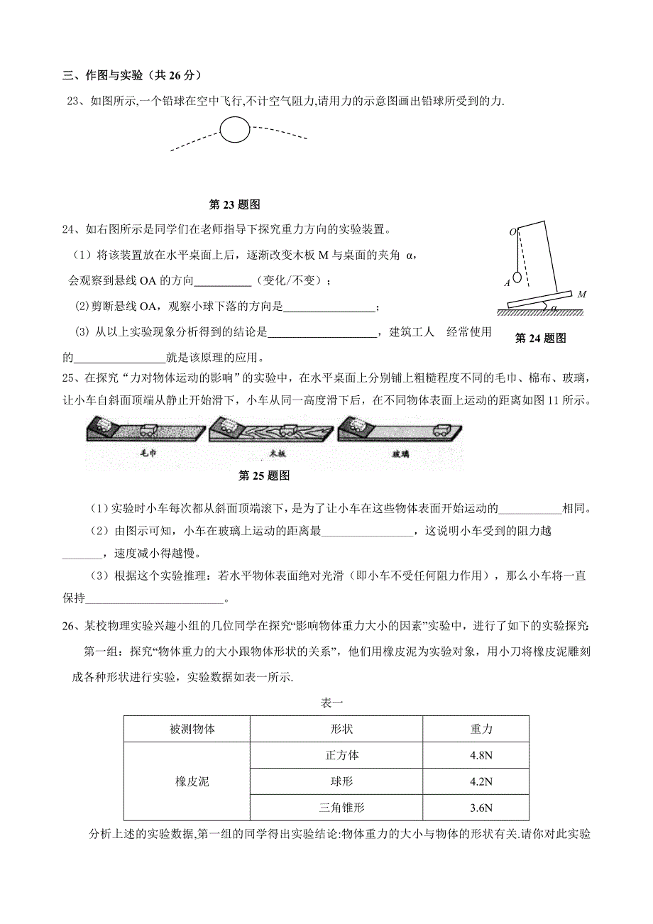 八年级期中考试试卷B.doc_第4页