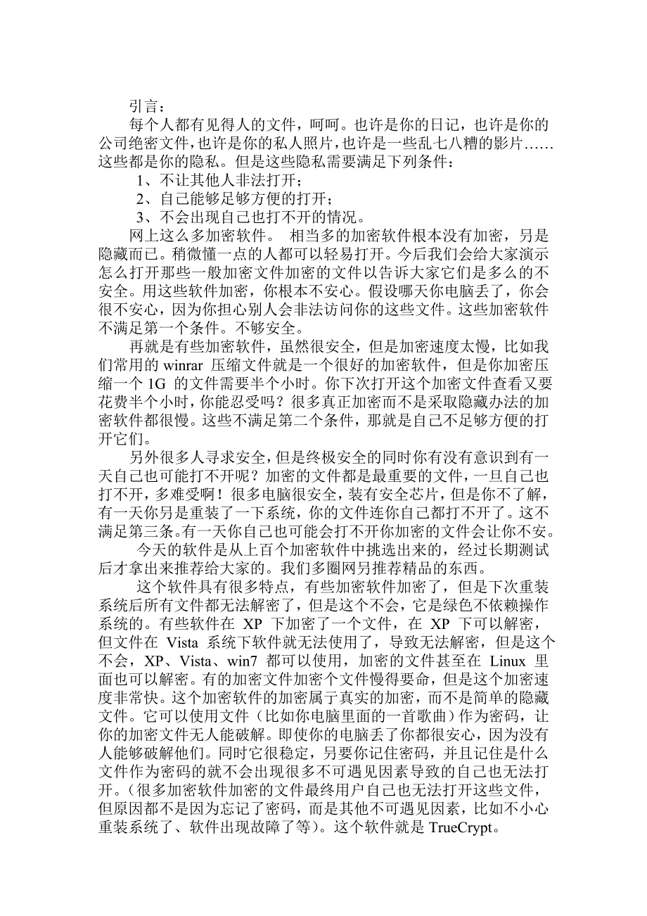 TrueCrypt中文教程.doc_第1页