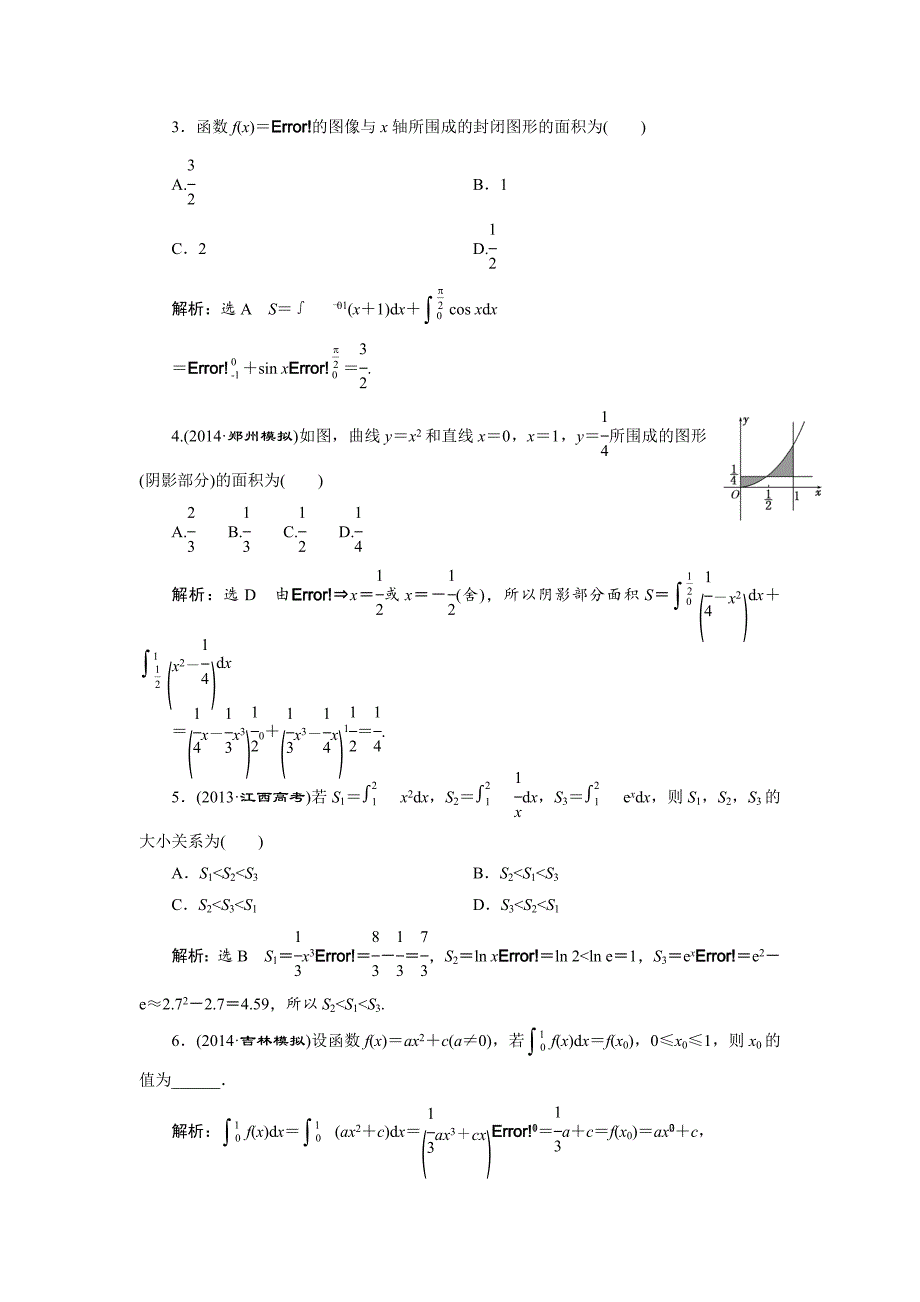 【名校资料】人教版高考数学理大一轮配套演练 第二章 第十二节_第3页