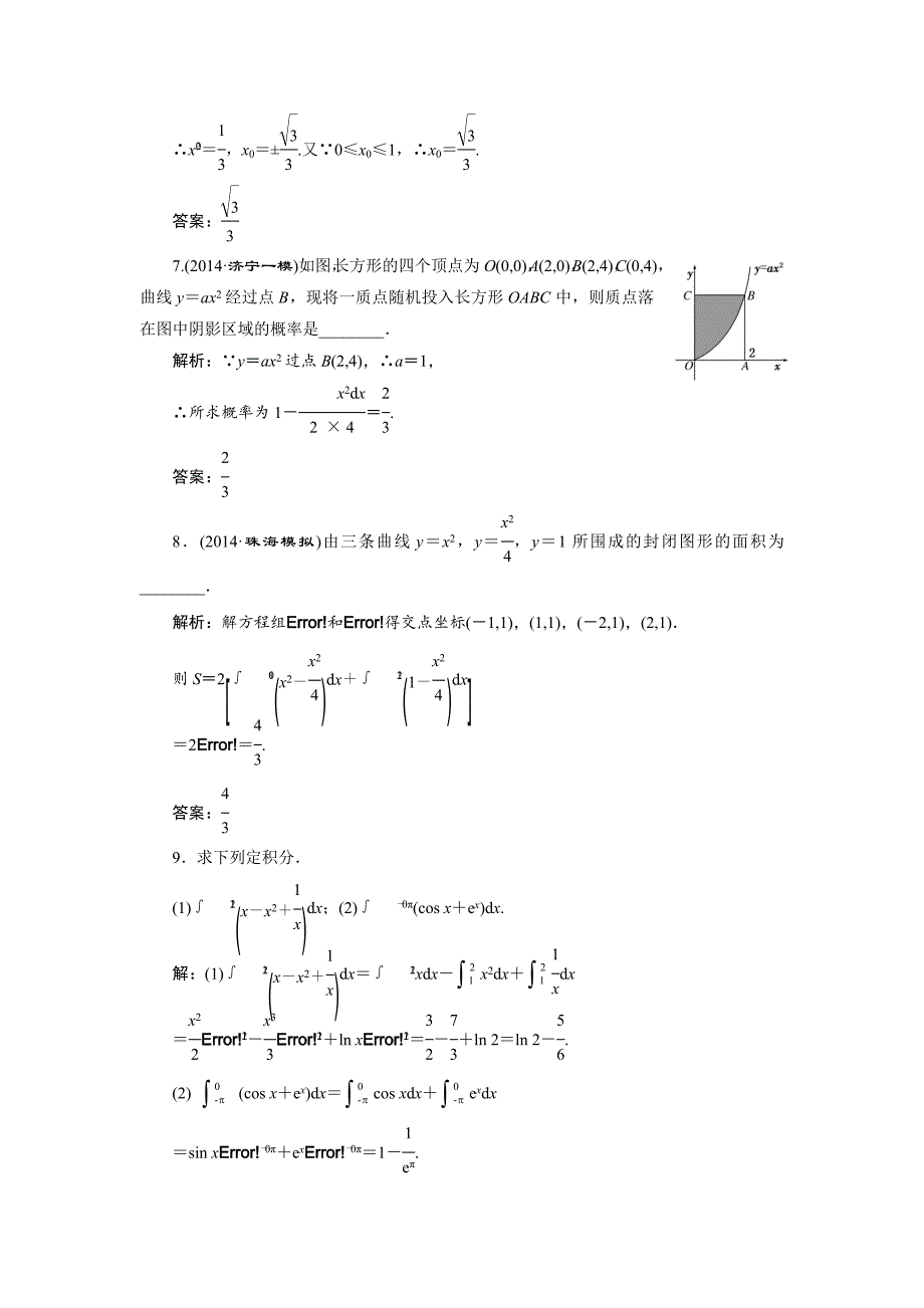 【名校资料】人教版高考数学理大一轮配套演练 第二章 第十二节_第4页