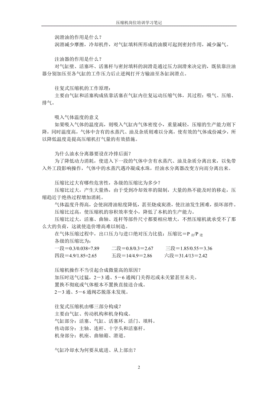 压缩机操作知识.doc_第2页