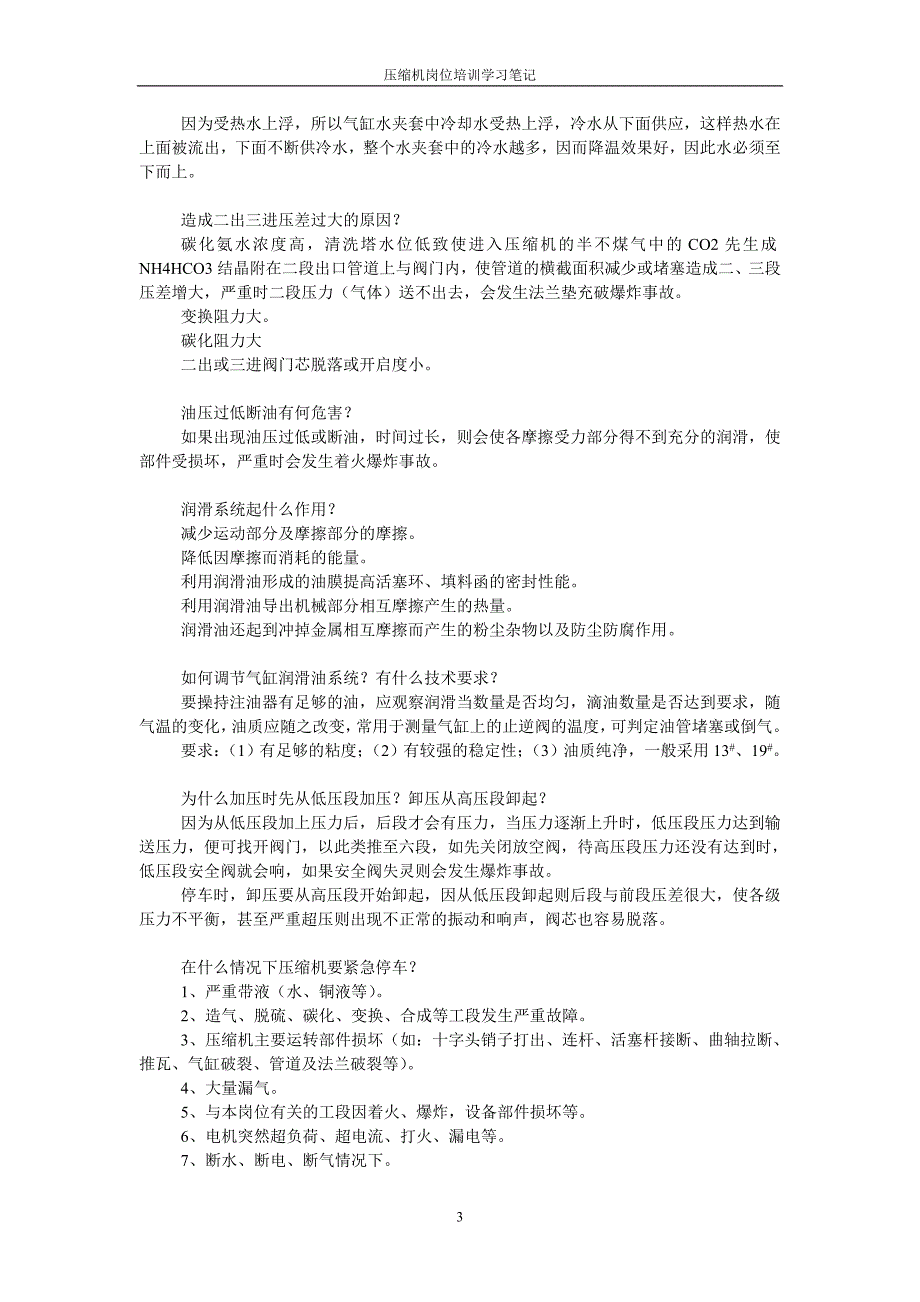 压缩机操作知识.doc_第3页