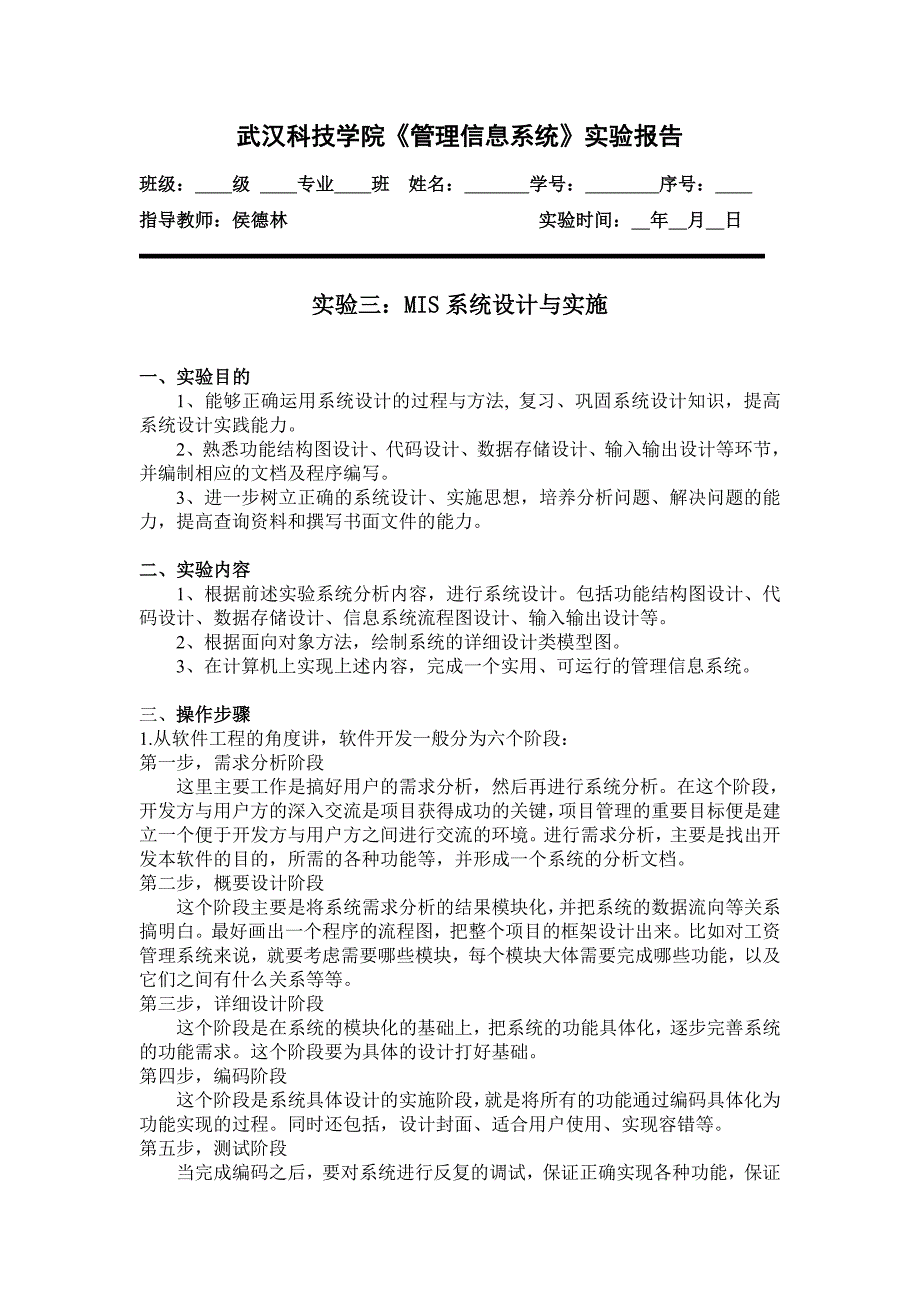 MIS实验任务3andy_第1页