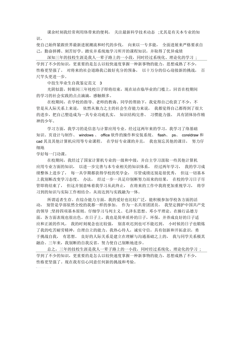 中技生毕业生自我鉴定_第2页