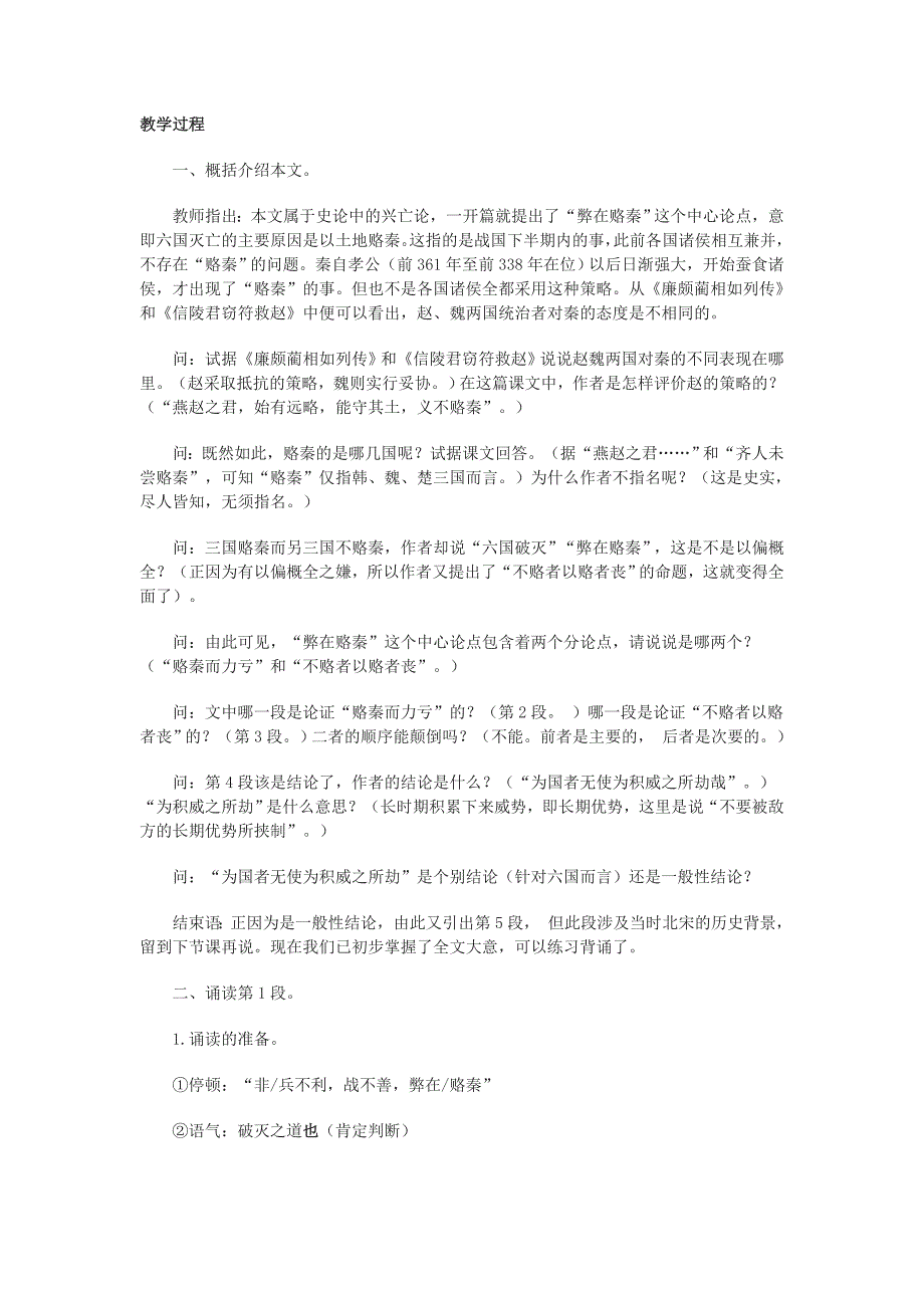 2022年高中语文《六国论》教案3 苏教版必修2_第2页