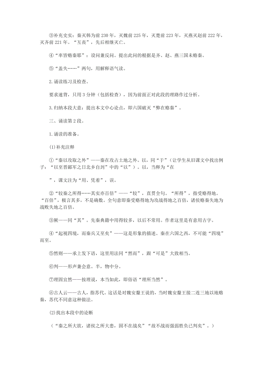 2022年高中语文《六国论》教案3 苏教版必修2_第3页