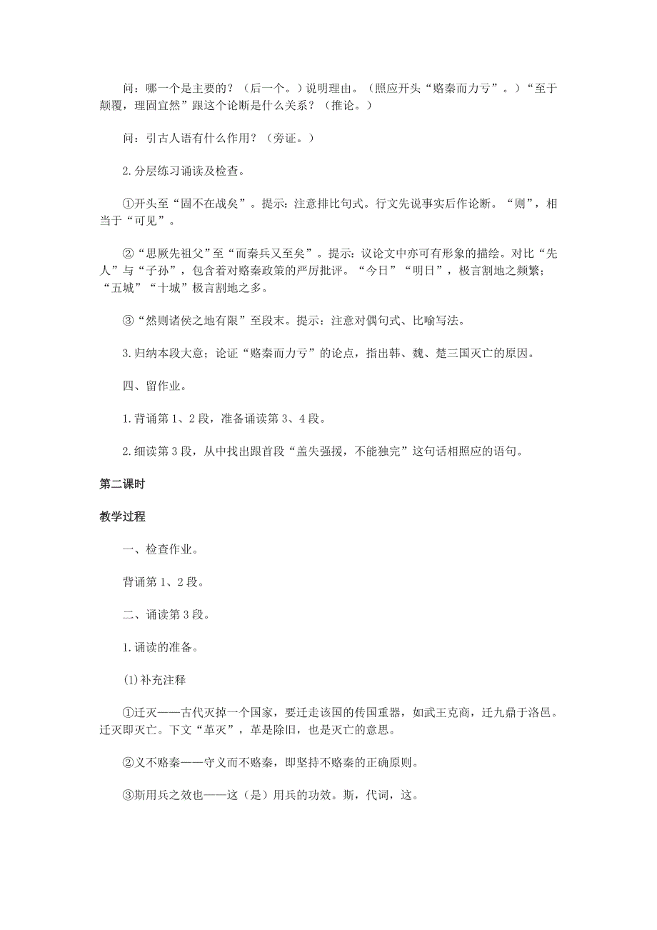 2022年高中语文《六国论》教案3 苏教版必修2_第4页