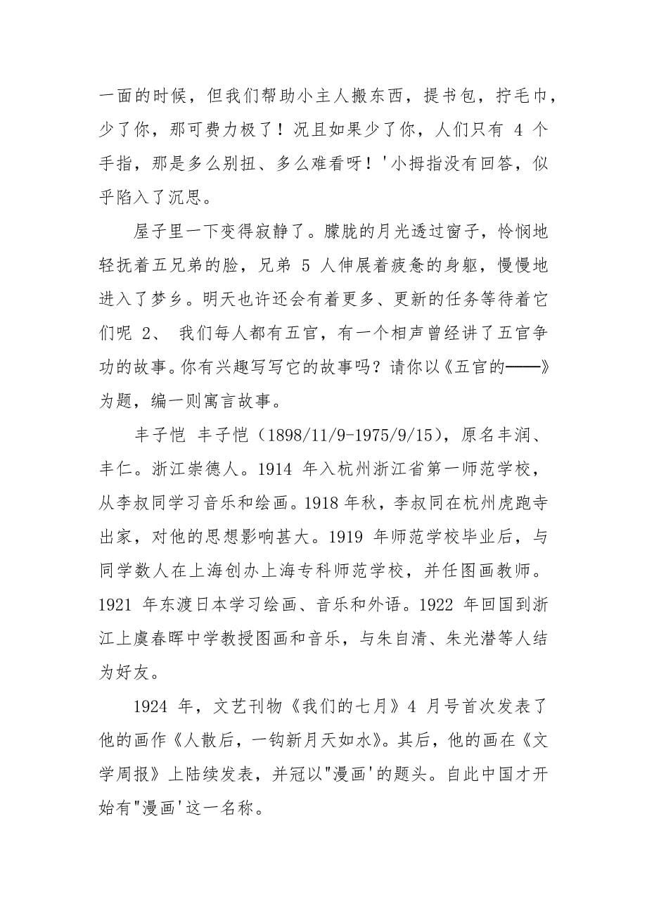 人教版六年级语文下册《手指》教学设计与教学反思.docx_第5页