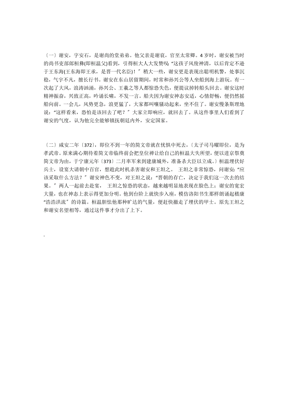 “谢安字安石尚从弟也”阅读答案附翻译_第3页