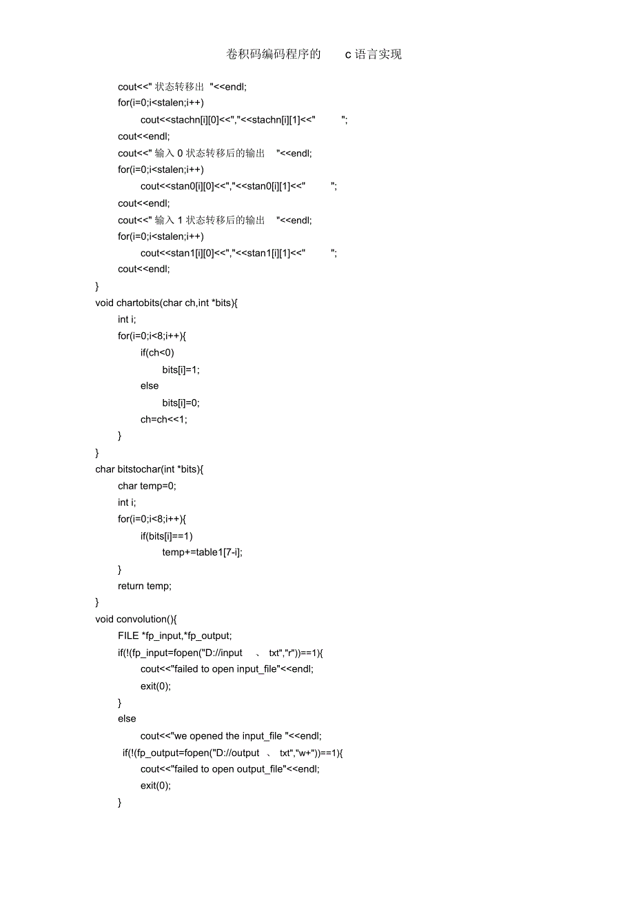 卷积码编码程序的c语言实现_第4页