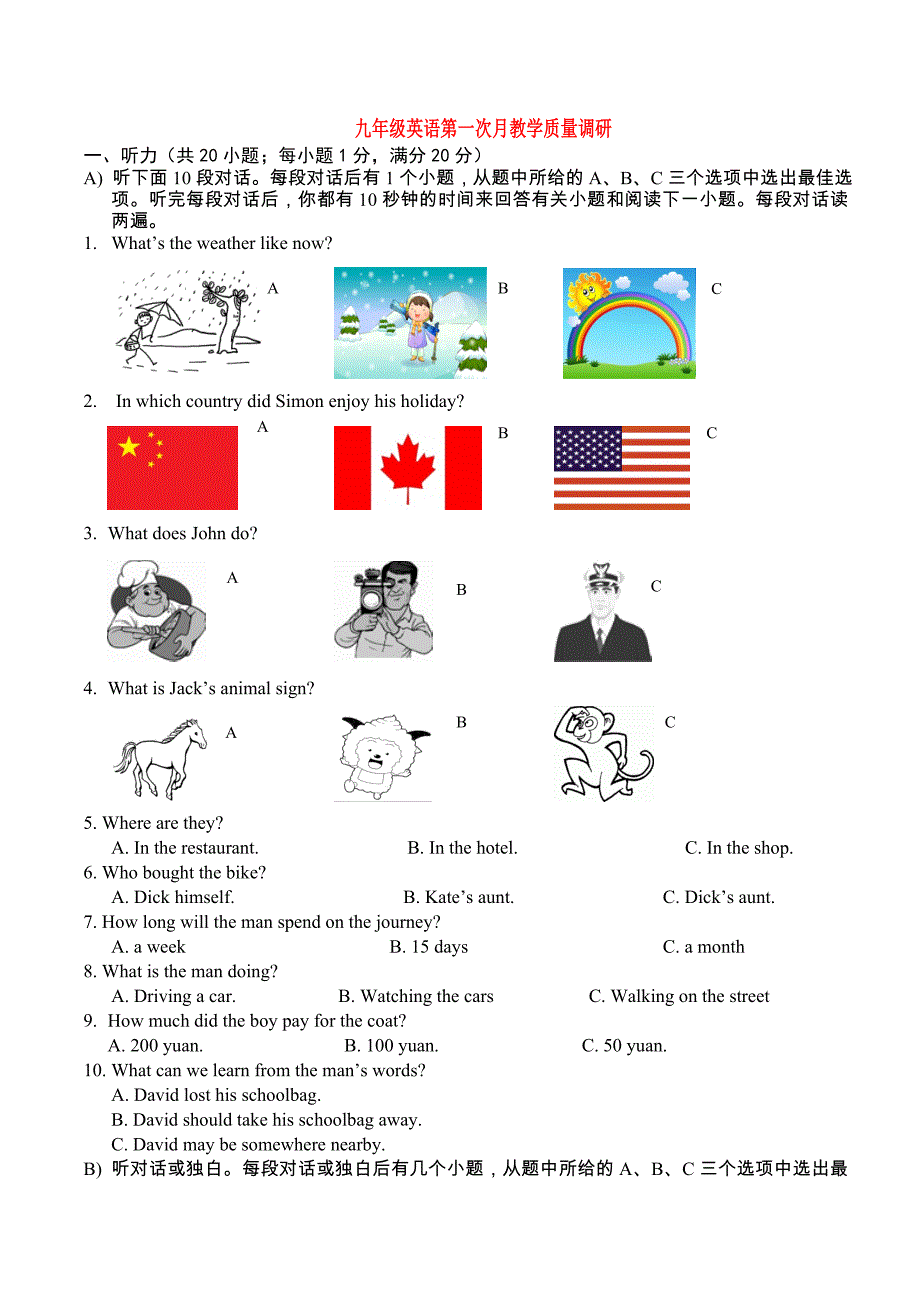 九年级英语第一次月教学质量调研_第1页