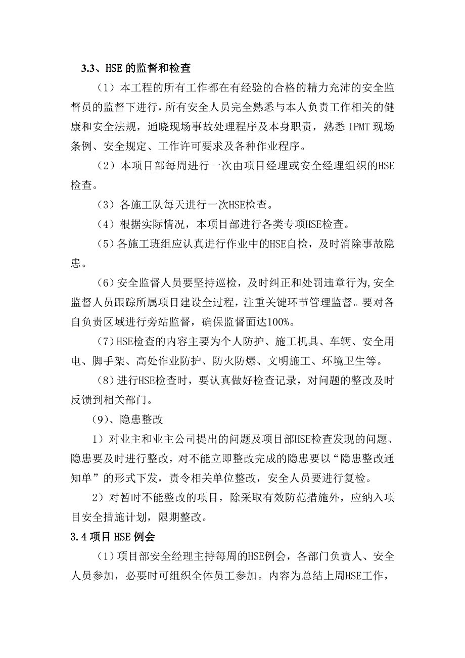 HSE管理及保证措施.doc_第4页