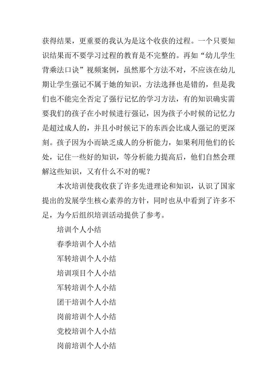 2023年培训个人小结_第4页