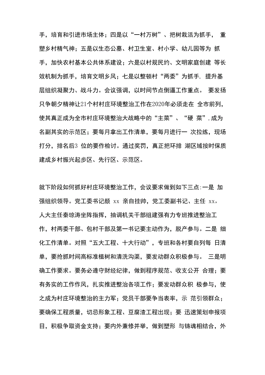 村庄环境整治工作会议纪要_第2页