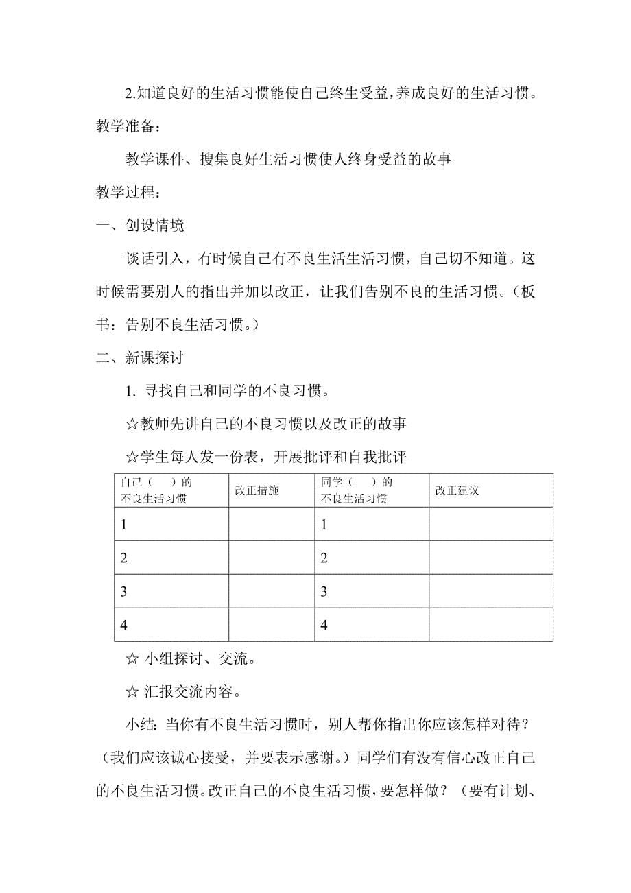 四年级品德《告别不良的生活习惯》教学设计_第5页