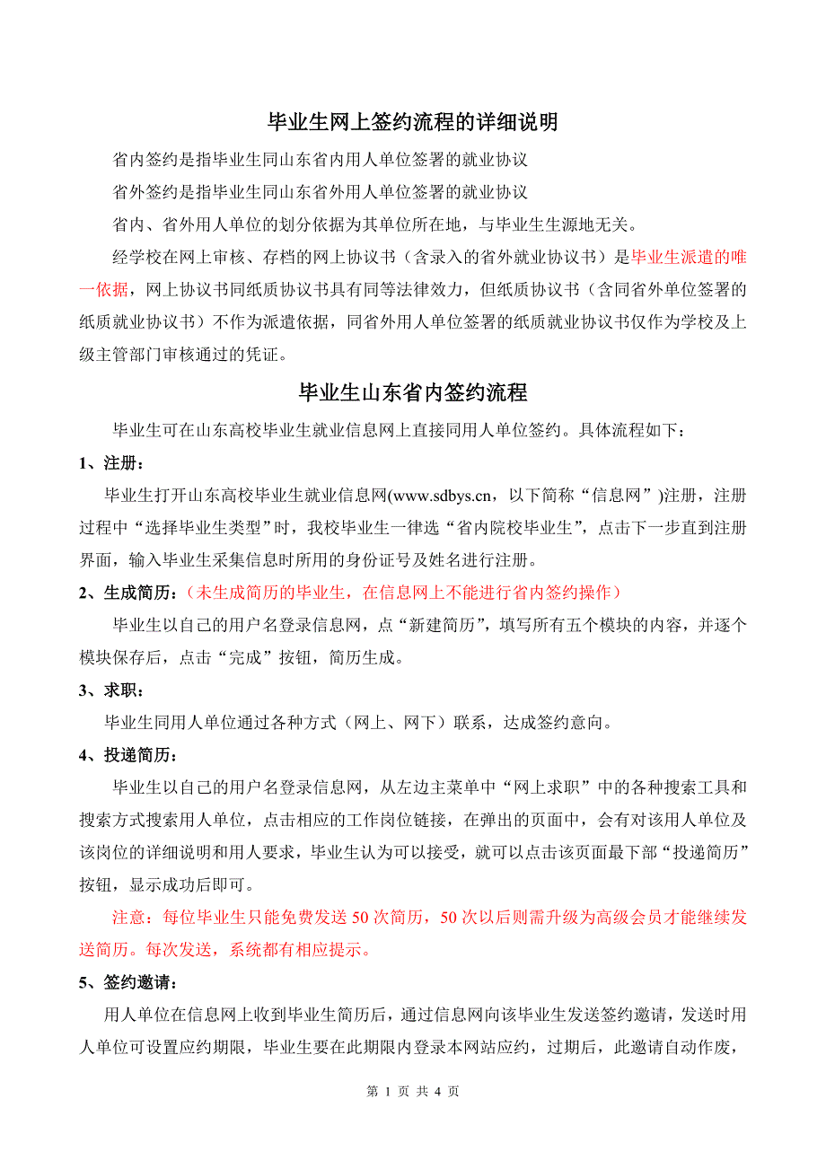 毕业生网上签约流程的详细说明.doc_第1页