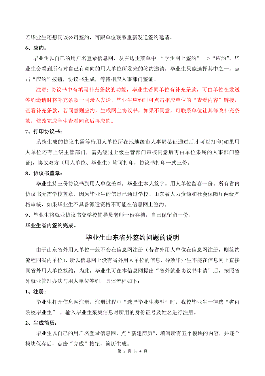 毕业生网上签约流程的详细说明.doc_第2页