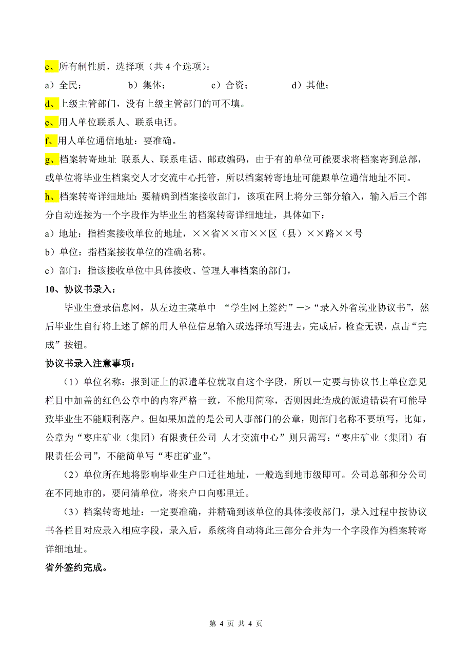 毕业生网上签约流程的详细说明.doc_第4页