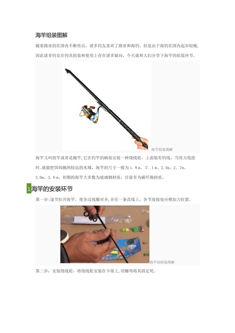海竿组装图解_第1页