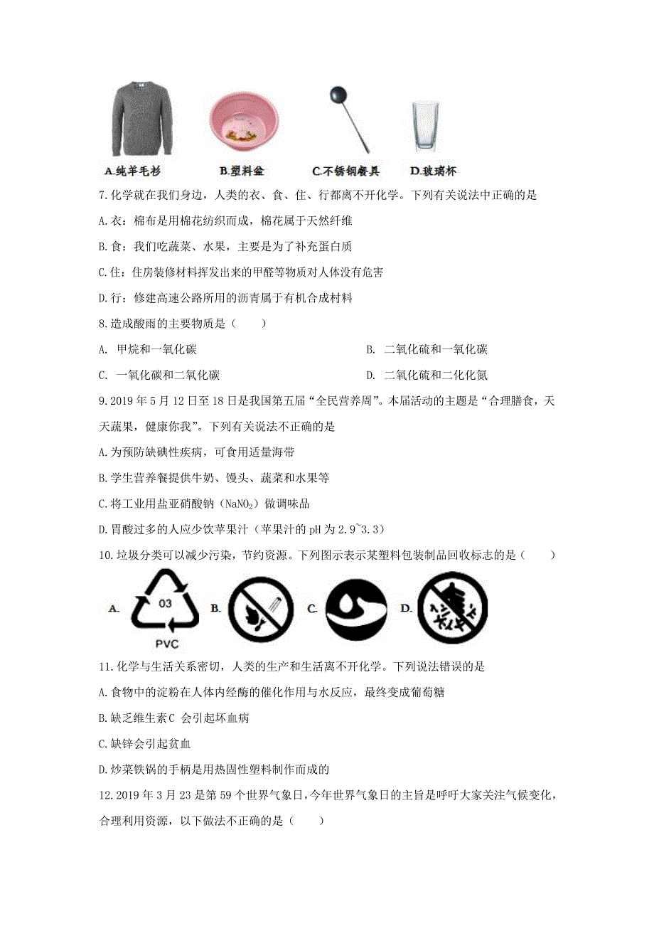 备战2020中考化学考题专项训练化学与生活_第2页