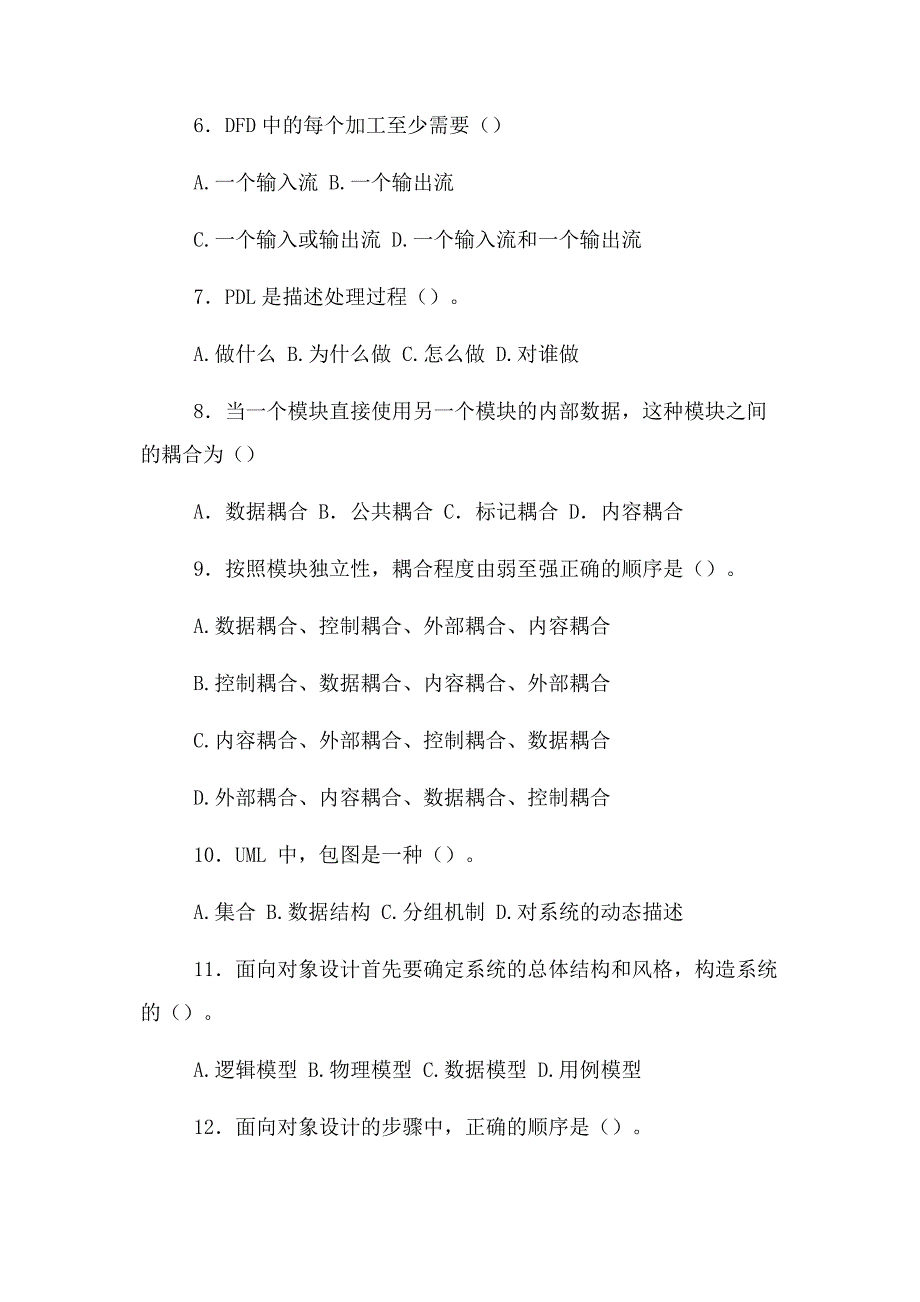 2022年国家开放大学电大软件工程复习题新编.docx_第2页