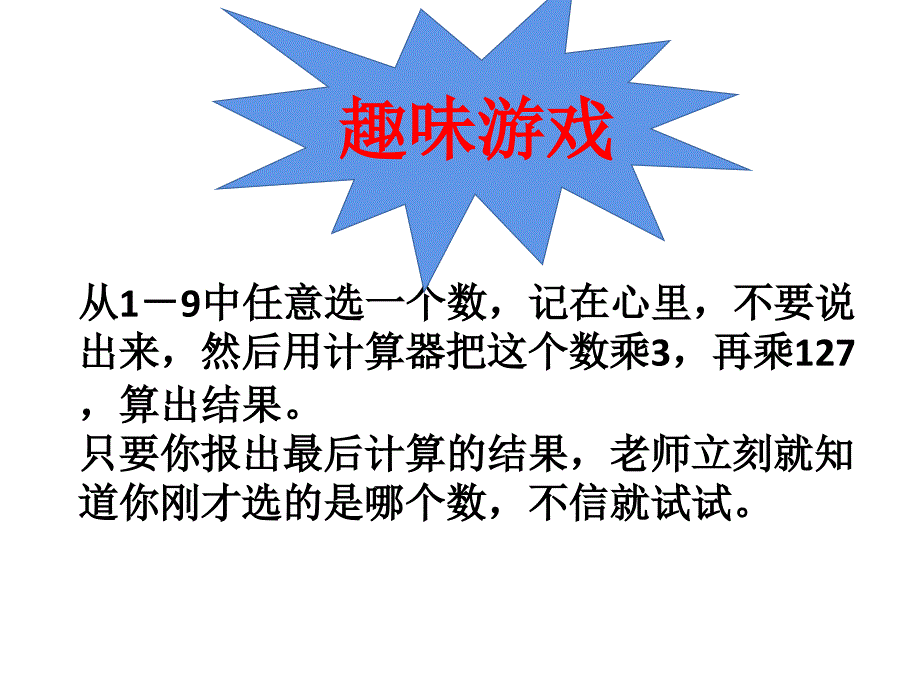 四年级数学下册课件4.2用计算器探索规律苏教版共13张PPT_第1页