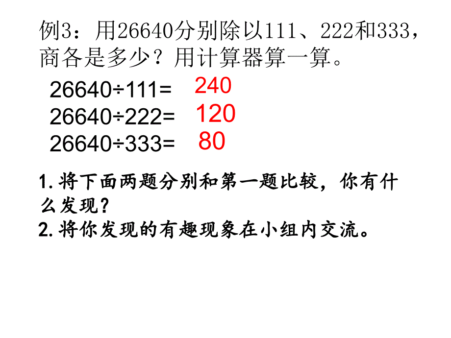 四年级数学下册课件4.2用计算器探索规律苏教版共13张PPT_第4页