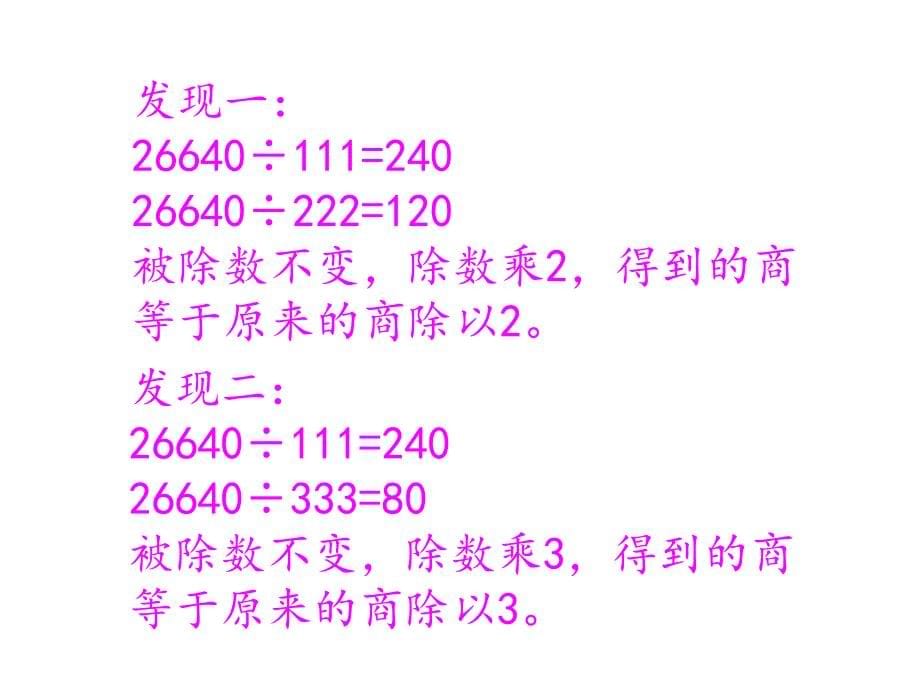 四年级数学下册课件4.2用计算器探索规律苏教版共13张PPT_第5页