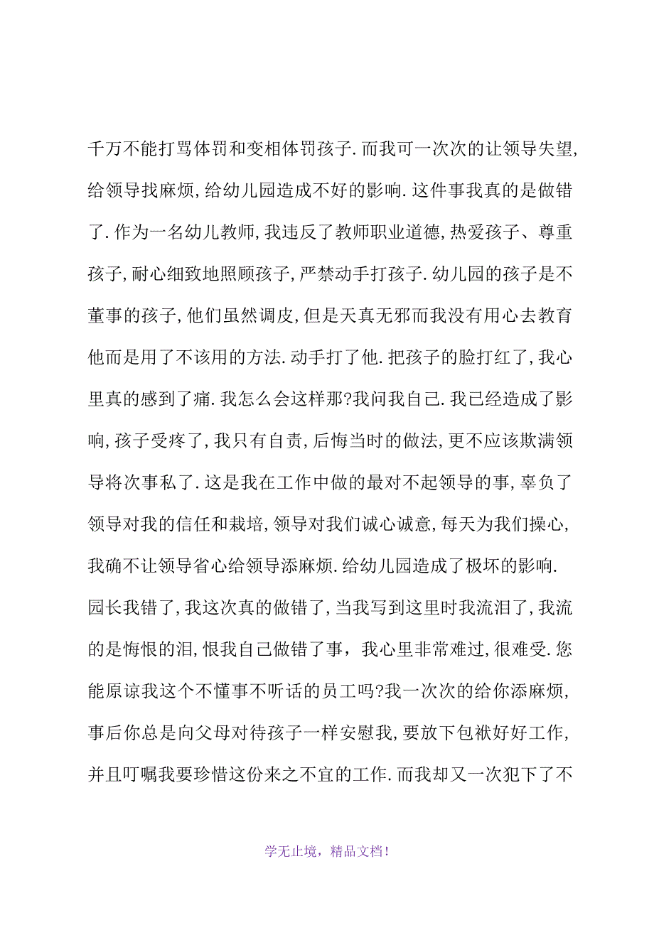 幼儿教师悔过书(WORD版).docx_第3页