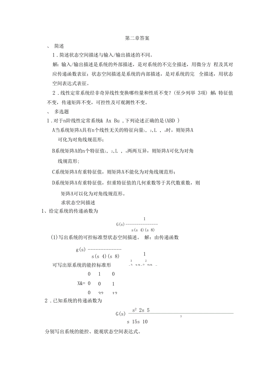 数学物理方法习题及答案整理_第1页