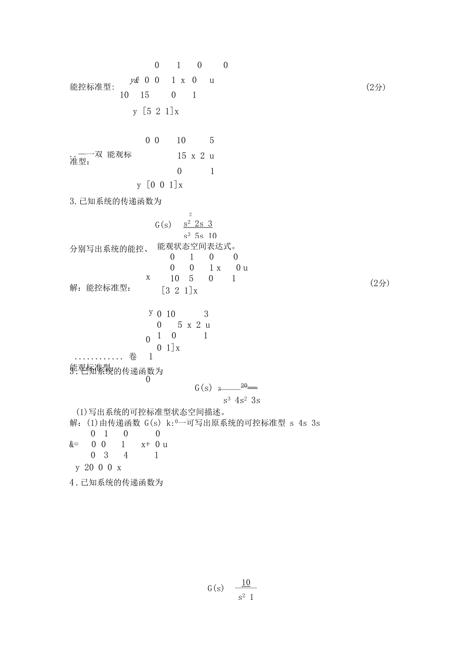 数学物理方法习题及答案整理_第3页