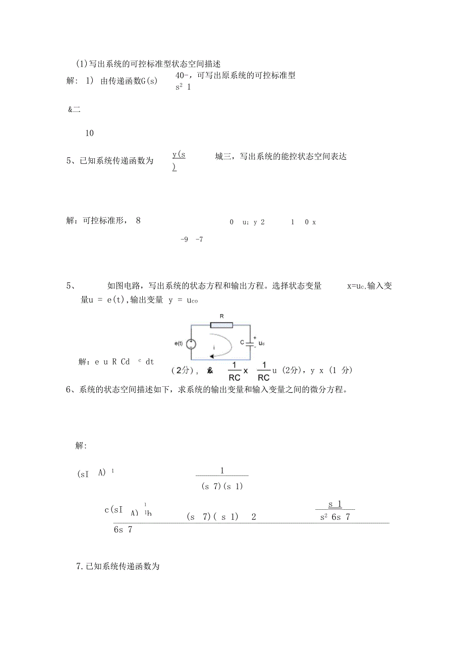 数学物理方法习题及答案整理_第4页