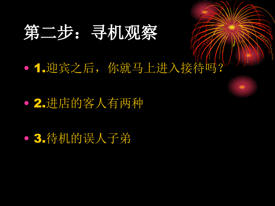 百货业营业员销售指导销售技巧培训_第4页