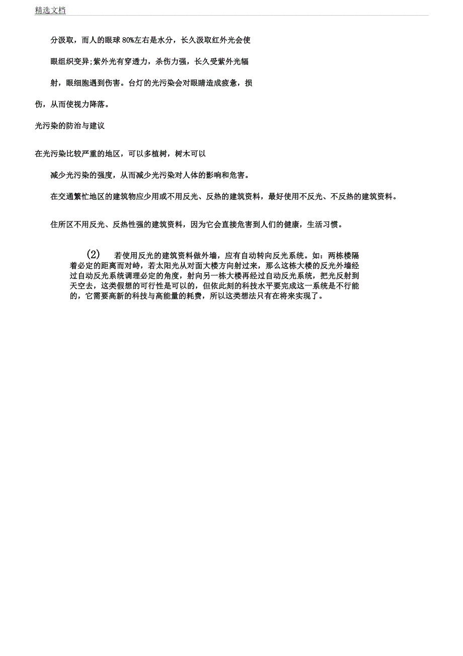 写简单研究学习报告计划作文.docx_第4页