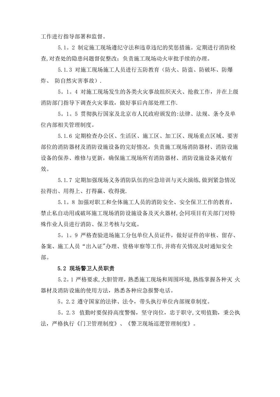 防火技术方案正式_第4页