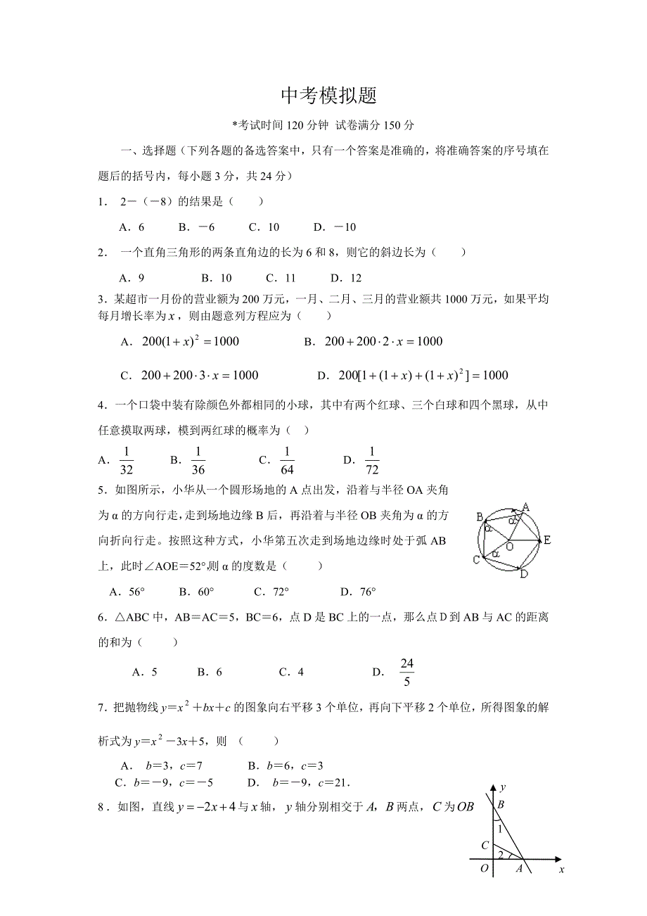 中考数学模拟试题及答案5_第1页